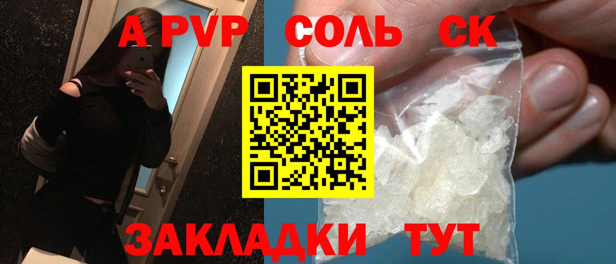 A-PVP Crystall Алексеевка