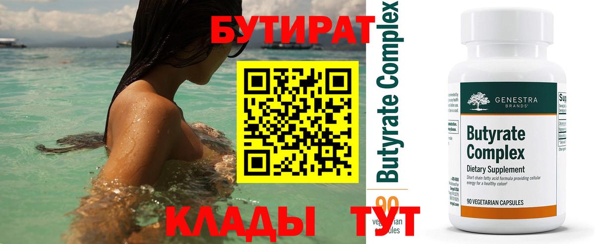 БУТИРАТ бутик Алексеевка