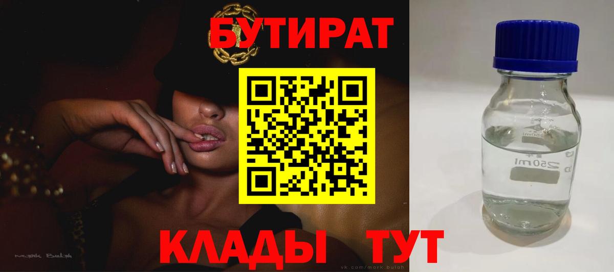 БУТИРАТ оксибутират  Вход с VPN  Алексеевка 